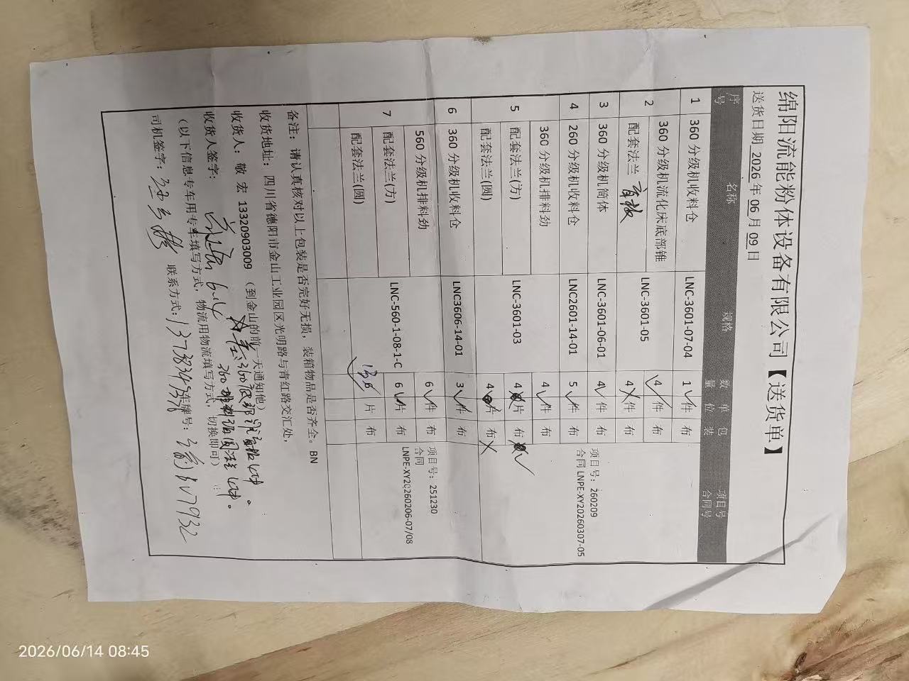 送货单